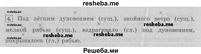     ГДЗ (Решебник №2 2013) по
    русскому языку    4 класс
                С.В. Иванов
     /        часть 2. страница / 115
    (продолжение 3)
    