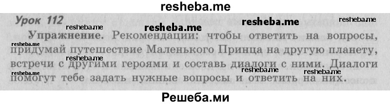     ГДЗ (Решебник №2 2013) по
    русскому языку    4 класс
                С.В. Иванов
     /        часть 2. страница / 116
    (продолжение 2)
    