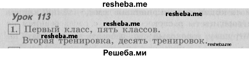     ГДЗ (Решебник №2 2013) по
    русскому языку    4 класс
                С.В. Иванов
     /        часть 2. страница / 117
    (продолжение 2)
    