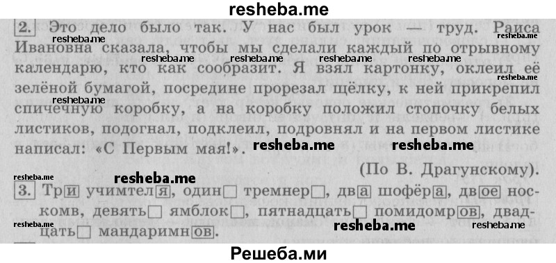     ГДЗ (Решебник №2 2013) по
    русскому языку    4 класс
                С.В. Иванов
     /        часть 2. страница / 118
    (продолжение 2)
    