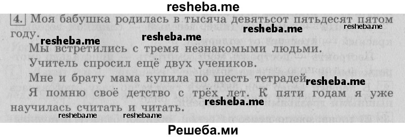     ГДЗ (Решебник №2 2013) по
    русскому языку    4 класс
                С.В. Иванов
     /        часть 2. страница / 119
    (продолжение 2)
    