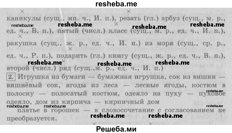     ГДЗ (Решебник №2 2013) по
    русскому языку    4 класс
                С.В. Иванов
     /        часть 2. страница / 121
    (продолжение 3)
    