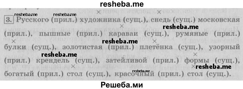     ГДЗ (Решебник №2 2013) по
    русскому языку    4 класс
                С.В. Иванов
     /        часть 2. страница / 122
    (продолжение 2)
    