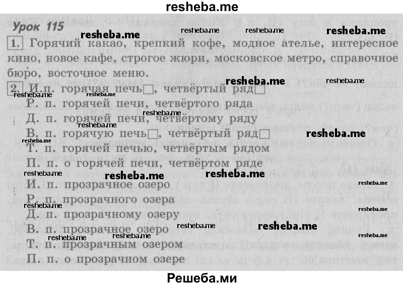     ГДЗ (Решебник №2 2013) по
    русскому языку    4 класс
                С.В. Иванов
     /        часть 2. страница / 123
    (продолжение 2)
    