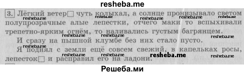     ГДЗ (Решебник №2 2013) по
    русскому языку    4 класс
                С.В. Иванов
     /        часть 2. страница / 123
    (продолжение 3)
    