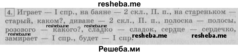     ГДЗ (Решебник №2 2013) по
    русскому языку    4 класс
                С.В. Иванов
     /        часть 2. страница / 124
    (продолжение 2)
    