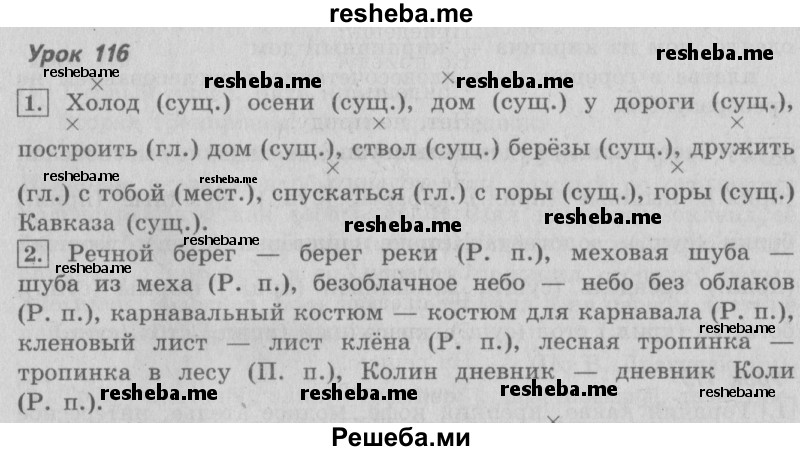     ГДЗ (Решебник №2 2013) по
    русскому языку    4 класс
                С.В. Иванов
     /        часть 2. страница / 127
    (продолжение 2)
    