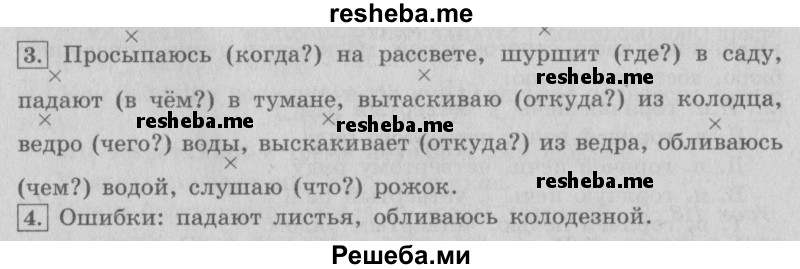     ГДЗ (Решебник №2 2013) по
    русскому языку    4 класс
                С.В. Иванов
     /        часть 2. страница / 128
    (продолжение 2)
    