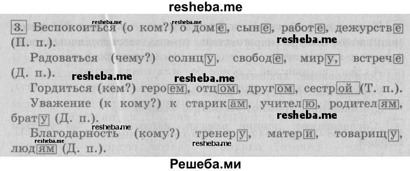     ГДЗ (Решебник №2 2013) по
    русскому языку    4 класс
                С.В. Иванов
     /        часть 2. страница / 129
    (продолжение 3)
    