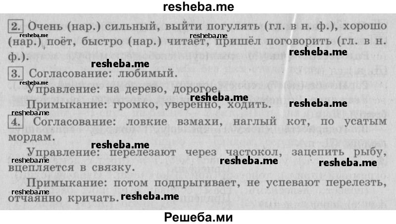     ГДЗ (Решебник №2 2013) по
    русскому языку    4 класс
                С.В. Иванов
     /        часть 2. страница / 133
    (продолжение 2)
    