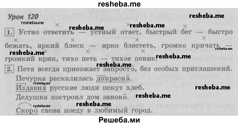     ГДЗ (Решебник №2 2013) по
    русскому языку    4 класс
                С.В. Иванов
     /        часть 2. страница / 134
    (продолжение 2)
    