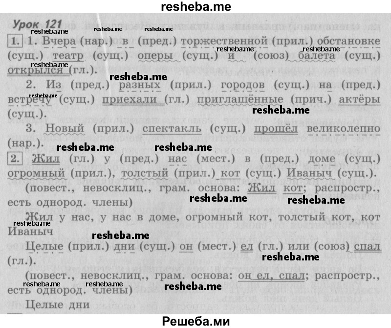     ГДЗ (Решебник №2 2013) по
    русскому языку    4 класс
                С.В. Иванов
     /        часть 2. страница / 136
    (продолжение 2)
    