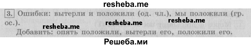     ГДЗ (Решебник №2 2013) по
    русскому языку    4 класс
                С.В. Иванов
     /        часть 2. страница / 137
    (продолжение 2)
    