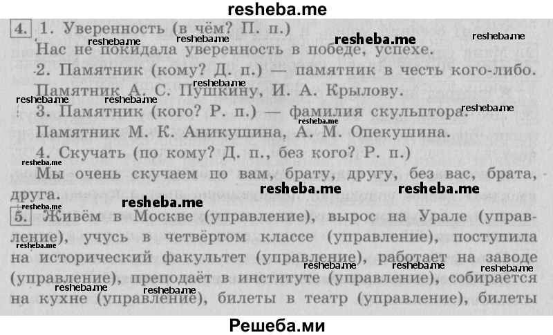     ГДЗ (Решебник №2 2013) по
    русскому языку    4 класс
                С.В. Иванов
     /        часть 2. страница / 138
    (продолжение 2)
    