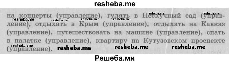     ГДЗ (Решебник №2 2013) по
    русскому языку    4 класс
                С.В. Иванов
     /        часть 2. страница / 138
    (продолжение 3)
    