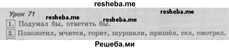     ГДЗ (Решебник №2 2013) по
    русскому языку    4 класс
                С.В. Иванов
     /        часть 2. страница / 14
    (продолжение 2)
    