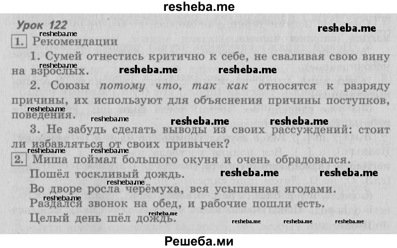     ГДЗ (Решебник №2 2013) по
    русскому языку    4 класс
                С.В. Иванов
     /        часть 2. страница / 140
    (продолжение 2)
    