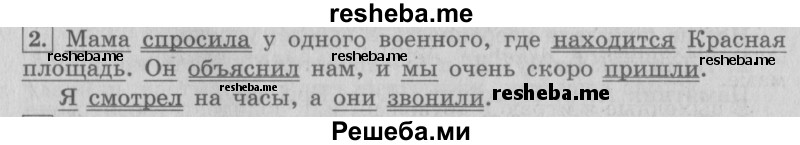     ГДЗ (Решебник №2 2013) по
    русскому языку    4 класс
                С.В. Иванов
     /        часть 2. страница / 142
    (продолжение 2)
    