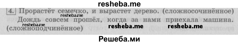     ГДЗ (Решебник №2 2013) по
    русскому языку    4 класс
                С.В. Иванов
     /        часть 2. страница / 145
    (продолжение 2)
    