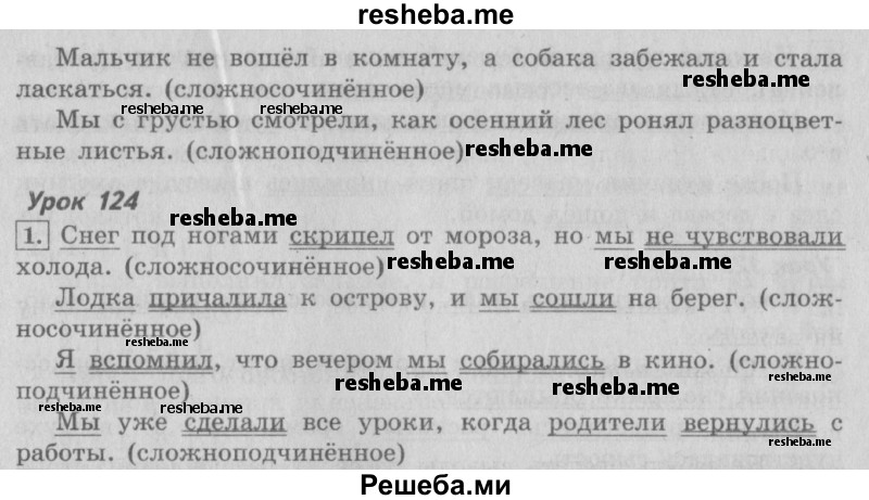     ГДЗ (Решебник №2 2013) по
    русскому языку    4 класс
                С.В. Иванов
     /        часть 2. страница / 145
    (продолжение 3)
    