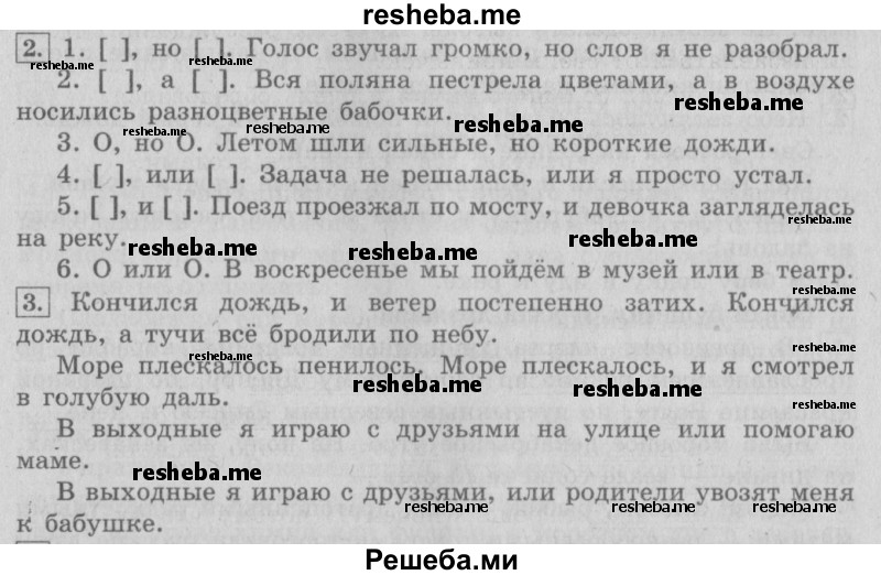     ГДЗ (Решебник №2 2013) по
    русскому языку    4 класс
                С.В. Иванов
     /        часть 2. страница / 147
    (продолжение 2)
    