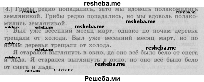     ГДЗ (Решебник №2 2013) по
    русскому языку    4 класс
                С.В. Иванов
     /        часть 2. страница / 148
    (продолжение 2)
    