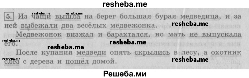     ГДЗ (Решебник №2 2013) по
    русскому языку    4 класс
                С.В. Иванов
     /        часть 2. страница / 148
    (продолжение 3)
    