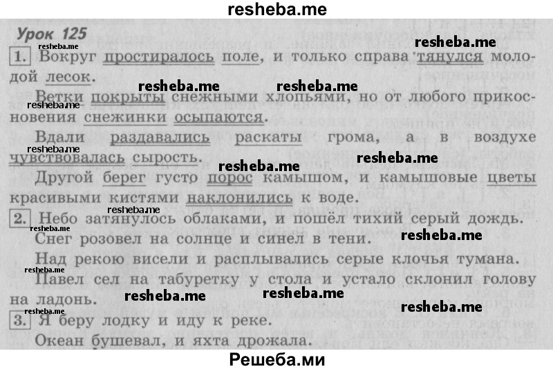     ГДЗ (Решебник №2 2013) по
    русскому языку    4 класс
                С.В. Иванов
     /        часть 2. страница / 151
    (продолжение 2)
    