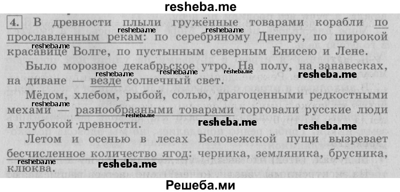     ГДЗ (Решебник №2 2013) по
    русскому языку    4 класс
                С.В. Иванов
     /        часть 2. страница / 152
    (продолжение 2)
    