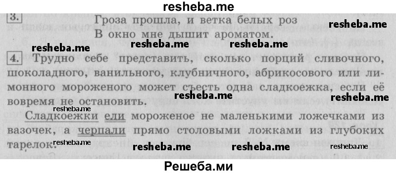     ГДЗ (Решебник №2 2013) по
    русскому языку    4 класс
                С.В. Иванов
     /        часть 2. страница / 154
    (продолжение 2)
    