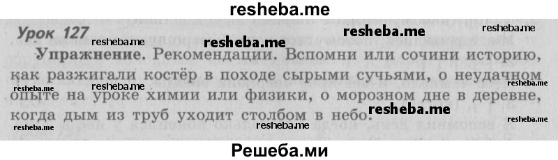     ГДЗ (Решебник №2 2013) по
    русскому языку    4 класс
                С.В. Иванов
     /        часть 2. страница / 155
    (продолжение 2)
    