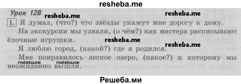     ГДЗ (Решебник №2 2013) по
    русскому языку    4 класс
                С.В. Иванов
     /        часть 2. страница / 156
    (продолжение 2)
    