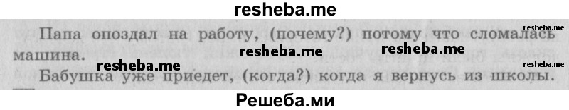     ГДЗ (Решебник №2 2013) по
    русскому языку    4 класс
                С.В. Иванов
     /        часть 2. страница / 156
    (продолжение 3)
    