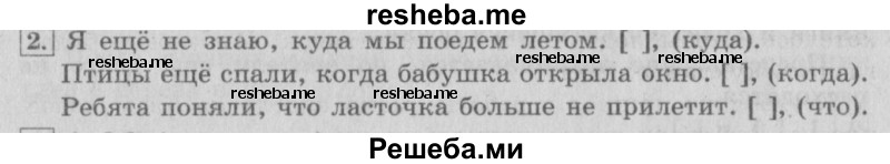     ГДЗ (Решебник №2 2013) по
    русскому языку    4 класс
                С.В. Иванов
     /        часть 2. страница / 157
    (продолжение 2)
    