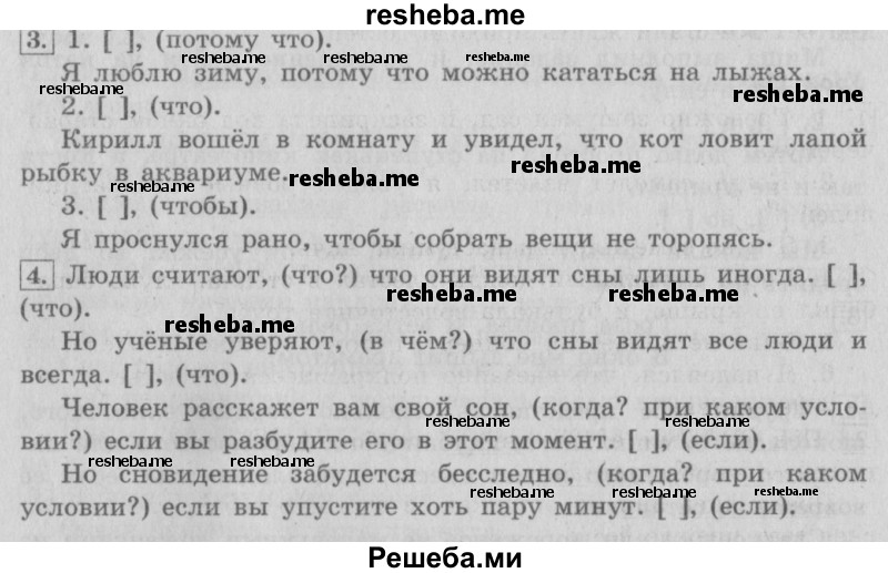     ГДЗ (Решебник №2 2013) по
    русскому языку    4 класс
                С.В. Иванов
     /        часть 2. страница / 158
    (продолжение 2)
    