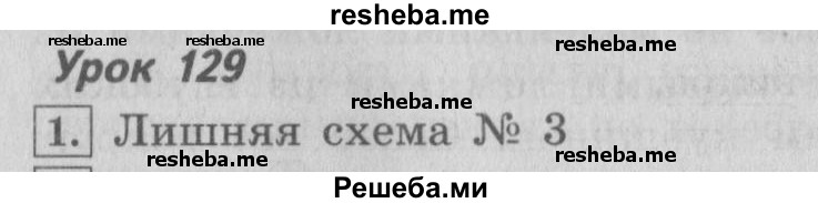     ГДЗ (Решебник №2 2013) по
    русскому языку    4 класс
                С.В. Иванов
     /        часть 2. страница / 159
    (продолжение 2)
    