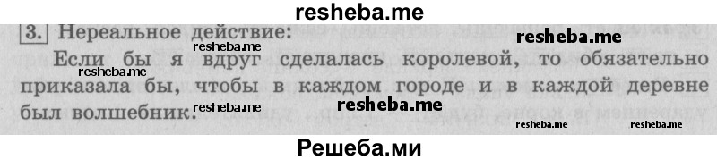     ГДЗ (Решебник №2 2013) по
    русскому языку    4 класс
                С.В. Иванов
     /        часть 2. страница / 16
    (продолжение 2)
    