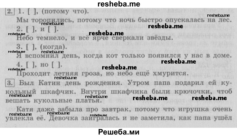     ГДЗ (Решебник №2 2013) по
    русскому языку    4 класс
                С.В. Иванов
     /        часть 2. страница / 160
    (продолжение 2)
    