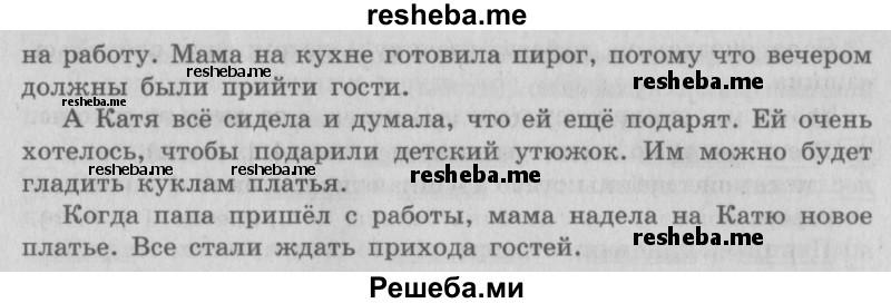     ГДЗ (Решебник №2 2013) по
    русскому языку    4 класс
                С.В. Иванов
     /        часть 2. страница / 160
    (продолжение 3)
    