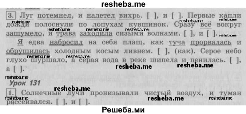     ГДЗ (Решебник №2 2013) по
    русскому языку    4 класс
                С.В. Иванов
     /        часть 2. страница / 163
    (продолжение 2)
    