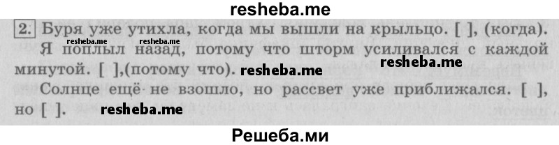     ГДЗ (Решебник №2 2013) по
    русскому языку    4 класс
                С.В. Иванов
     /        часть 2. страница / 164
    (продолжение 2)
    