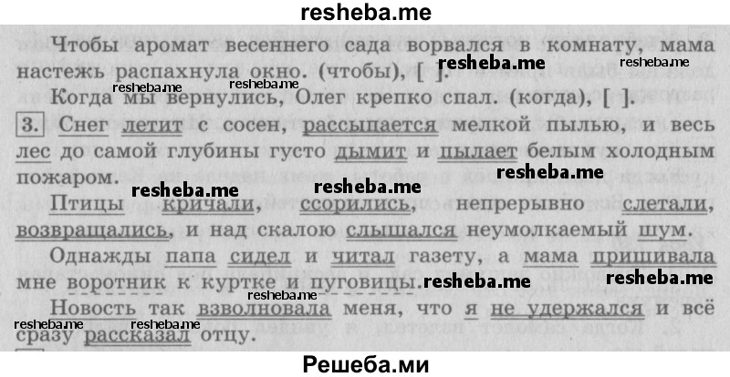     ГДЗ (Решебник №2 2013) по
    русскому языку    4 класс
                С.В. Иванов
     /        часть 2. страница / 164
    (продолжение 3)
    