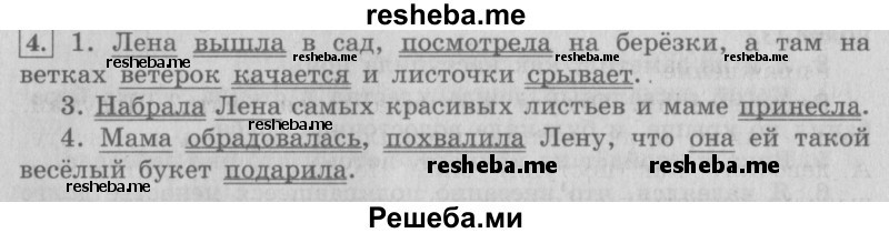     ГДЗ (Решебник №2 2013) по
    русскому языку    4 класс
                С.В. Иванов
     /        часть 2. страница / 165
    (продолжение 2)
    