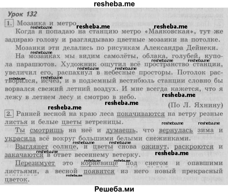     ГДЗ (Решебник №2 2013) по
    русскому языку    4 класс
                С.В. Иванов
     /        часть 2. страница / 166
    (продолжение 2)
    