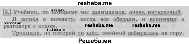     ГДЗ (Решебник №2 2013) по
    русскому языку    4 класс
                С.В. Иванов
     /        часть 2. страница / 167
    (продолжение 2)
    