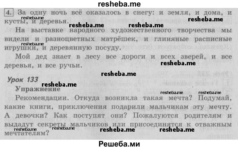     ГДЗ (Решебник №2 2013) по
    русскому языку    4 класс
                С.В. Иванов
     /        часть 2. страница / 168
    (продолжение 2)
    