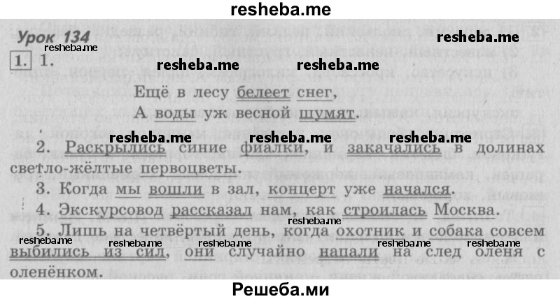     ГДЗ (Решебник №2 2013) по
    русскому языку    4 класс
                С.В. Иванов
     /        часть 2. страница / 169
    (продолжение 2)
    