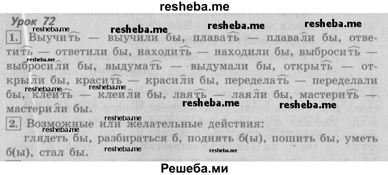     ГДЗ (Решебник №2 2013) по
    русскому языку    4 класс
                С.В. Иванов
     /        часть 2. страница / 17
    (продолжение 2)
    