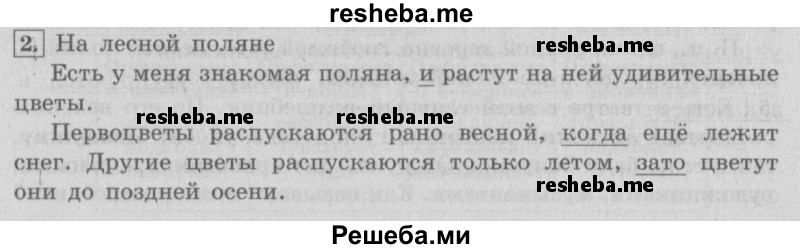     ГДЗ (Решебник №2 2013) по
    русскому языку    4 класс
                С.В. Иванов
     /        часть 2. страница / 170
    (продолжение 2)
    