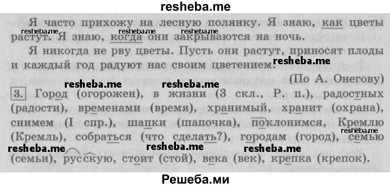     ГДЗ (Решебник №2 2013) по
    русскому языку    4 класс
                С.В. Иванов
     /        часть 2. страница / 170
    (продолжение 3)
    